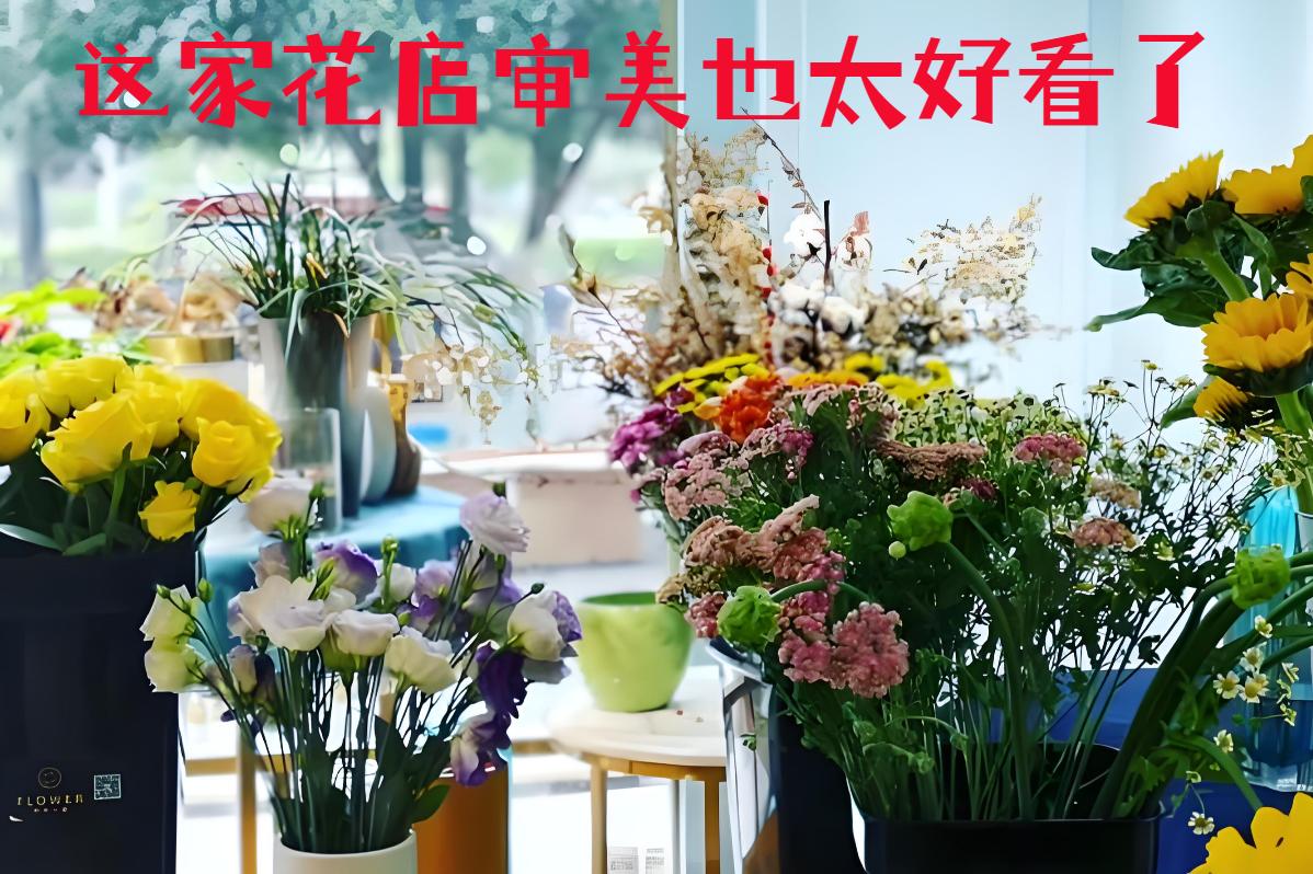 西安长安区的花店审美也太好看了
